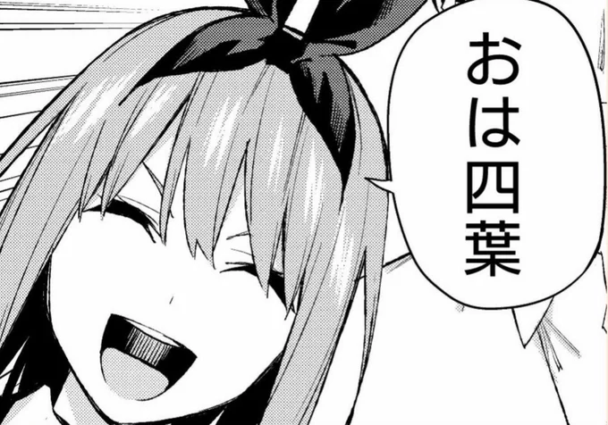 おはようございます!今日が終わればいよいよ五等分の花嫁展!!今日だけ頑張ります( ^ω^) 