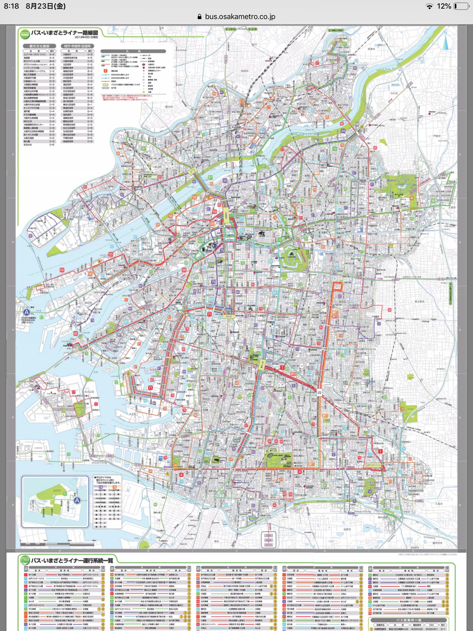 あまが さきたろう 個人的に思うバス路線図 理想 大阪シティバス 実際の地図に線を引いているため 大きいが分かりやすい また本数の目安もわかる 徒歩の距離も計算に入れられる 可 伊丹市営バス 見やすい シンプル 本数がわかる