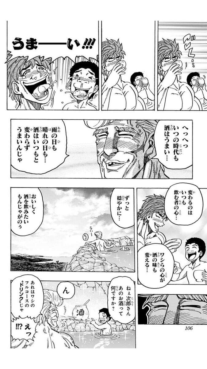 酉乍 トリコってなんやかんな面白いよね
