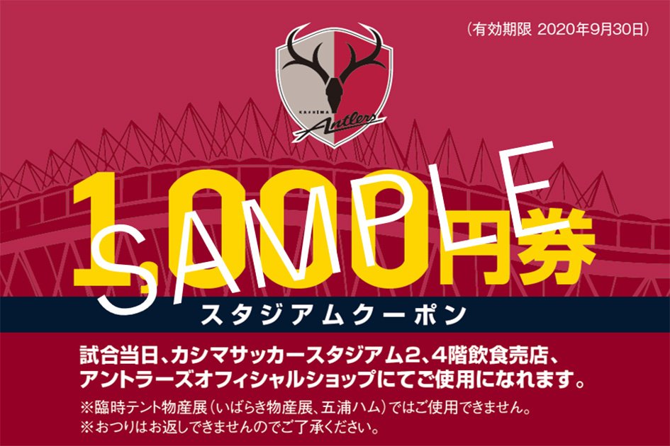 ট ইট র 鹿島アントラーズ 8 23 G大阪戦 Antlers Kashima 金j スタジアムdaznブースにてdazn に新規加入された方を対象に スタジアムで使える1 000円クーポンをプレゼントします ヘルプデスクも設けるのでdaznについて不明な点等があれば ぜひ Dazn ট ইট র 鹿島アントラーズ 8 23 G大阪戦 Antlers Kashima 金j スタジアムdaznブースにてdazn に新規加入された方を対象に スタジアムで使える1 000円クーポンをプレゼントします ヘルプデスクも設けるのでdaznについて不明な点等があれば ぜひ Dazn