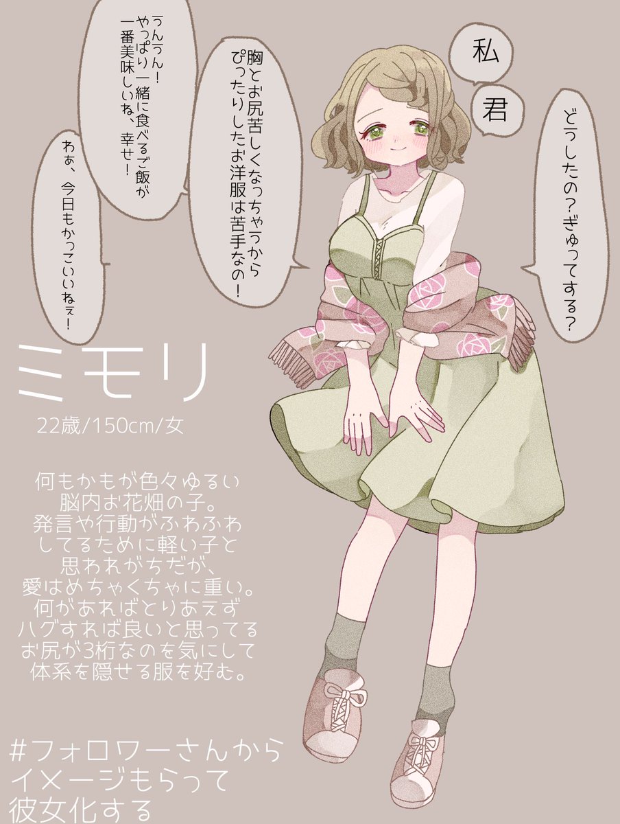 もりンヌティウス フォロワーさんからイメージもらって彼女化する 頂いたイメージ 可愛いものすき 低身長 3桁お尻 ふわふわショートヘア タレ目 森ガール 料理上手 巨乳 愛が強い 淡い色のふわふわしたお洋服 です リプありがとうご もりンヌティウス フォロワーさんからイメージもらって彼女化する 頂いたイメージ 可愛いものすき 低身長 3桁お尻 ふわふわショートヘア タレ目 森ガール 料理上手 巨乳 愛が強い 淡い色のふわふわしたお洋服 です リプありがとうご