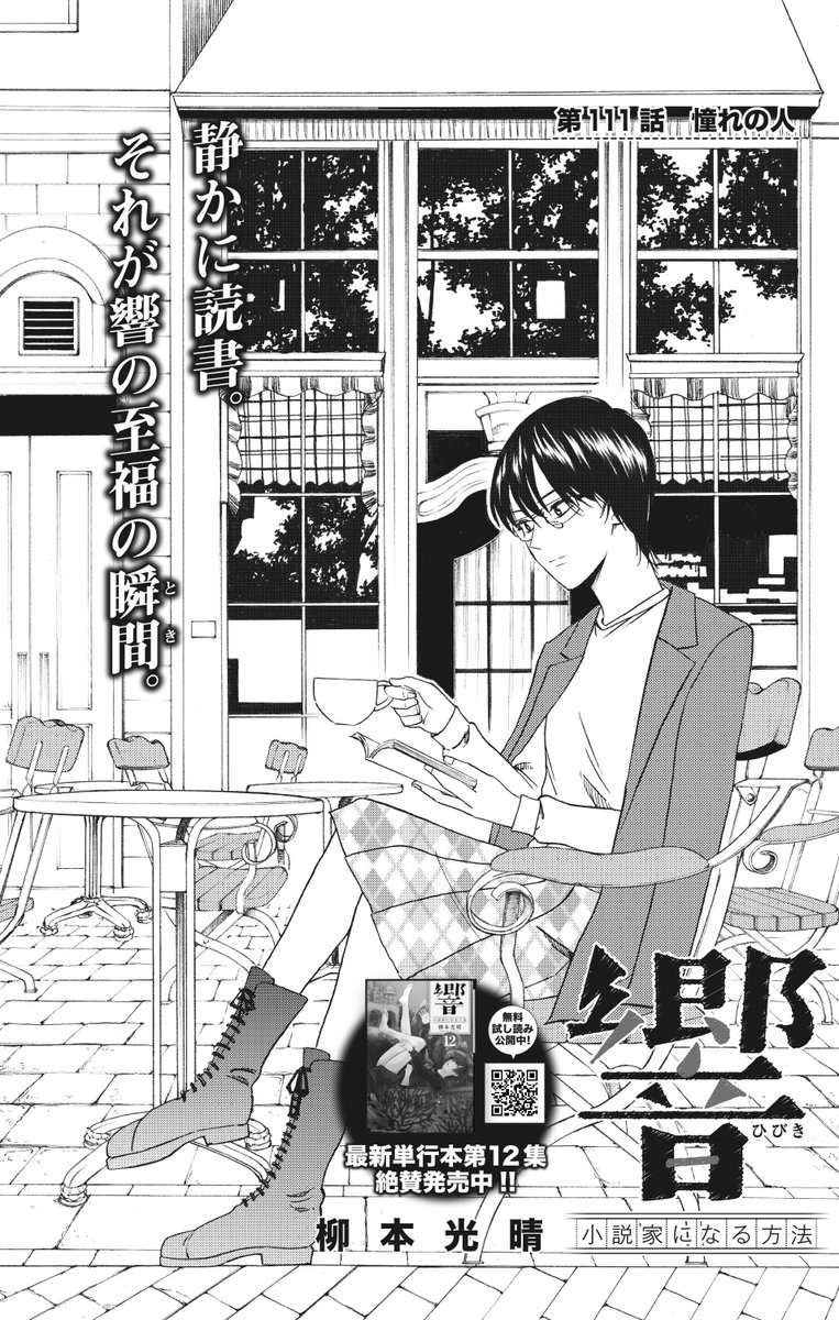 公式 響 マンガ大賞17 大賞受賞 Hibiki Akui Twitter