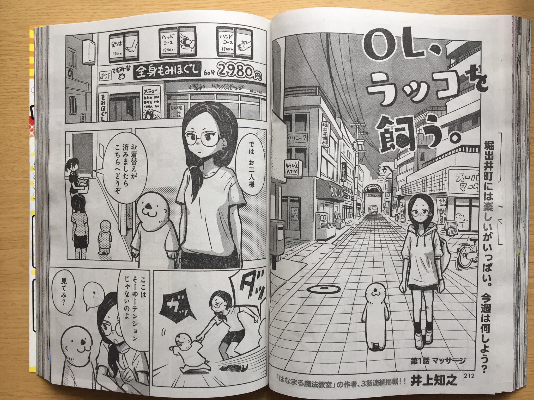 井上知之 ラッコ1巻11 27発売 Ol ラッコを飼う の載ったヤングアニマルが発売 内容は 週末にラッコとゆっくり過ごして息抜きする という休息漫画です 雑誌を見かけたら 気軽な気持ちで読んでみてください 良いなぁと思った時にはアンケートも