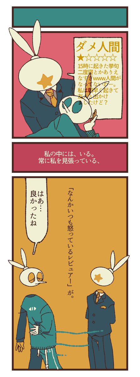 フレッシュ!いいぞ!

「【漫画】レビュー星1(作:はらつかう)」 https://t.co/B8O03WCVo5 