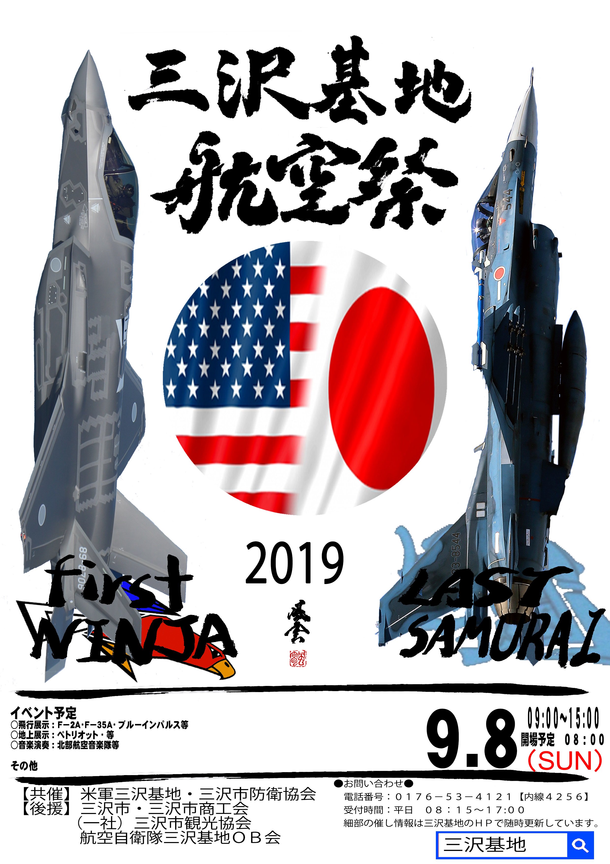 航空自衛隊 三沢基地 on X: 