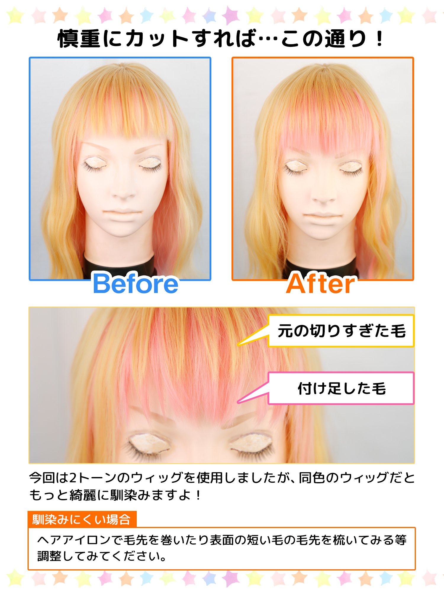 クラッセ Plus 前髪を切り過ぎた ウィッグを買い直す時間もお金の余裕もない そんな時は この方法 必要なのはハサミと針と糸だけ 失敗した と諦めないで 頑張ってみてください ウィッグカット クラッセカット術 クラッセ Plus 前髪を切り過ぎた ウィッグを買い直す時間もお金の余裕もない そんな時は この方法 必要なのはハサミと針と糸だけ 失敗した と諦めないで 頑張ってみてください ウィッグカット クラッセカット術