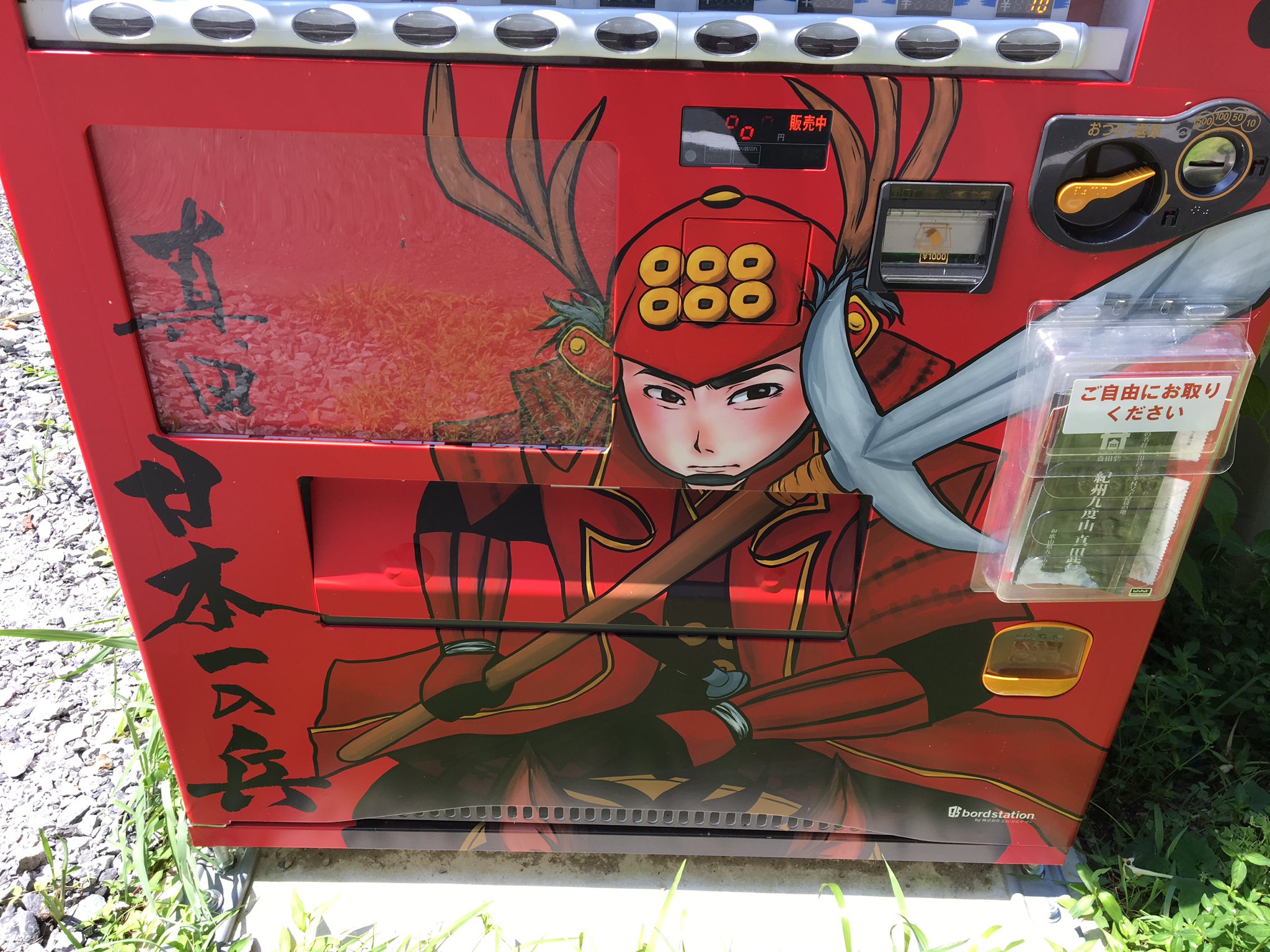 しかずきん 和歌山県 伊都郡 九度山町 紀州真田砦の駐車場で見かけた 真田幸村公の赤備え自販機 Tシャツや手袋 キーホルダー等 真田グッズも販売されてるまるでコスモスみたいな自販機でした ﾟdﾟ 自販機 変な自販機 8月16日 撮影 T Co