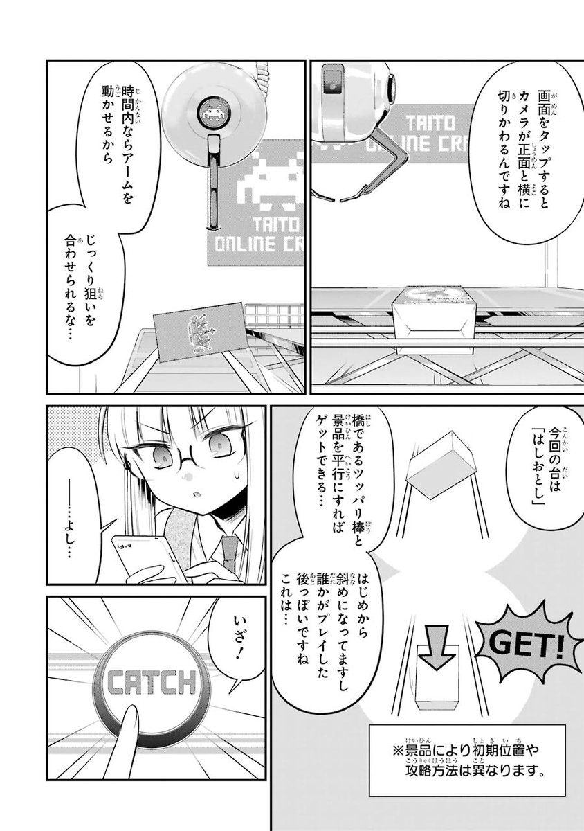 タイトーオンラインクレーン はじめよう タイトーオンラインクレーン 1 2 タイトー取材協力のマンガ クレーンゲームはやめられない 単行本第１巻が８月２２日発売 高瀬飛鳥先生がコラボマンガを描いてくれました クレーンゲームはやめられない
