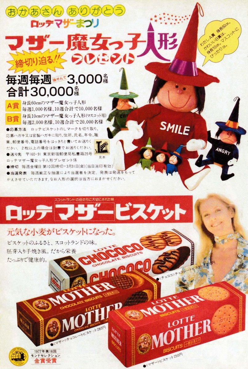 【激レア】ロッテマザービスケット 魔女っ子人形 昭和レトロ 奥様は魔女 ロッテマザービスケット