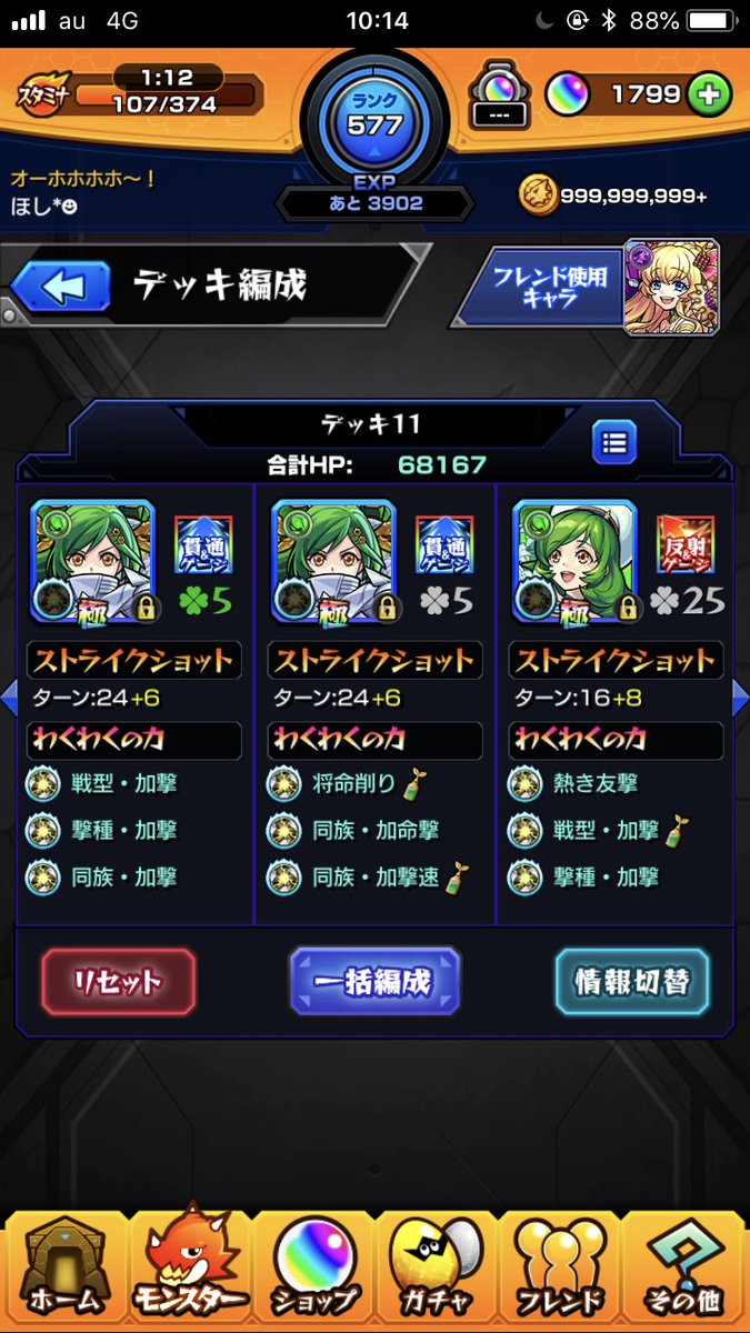 hoshi_ms's tweet photo. この神化ベースガブちゃんは
攻撃1万アップってことだよね？笑
ほええー�� https://t.co/PLFalNuRf5