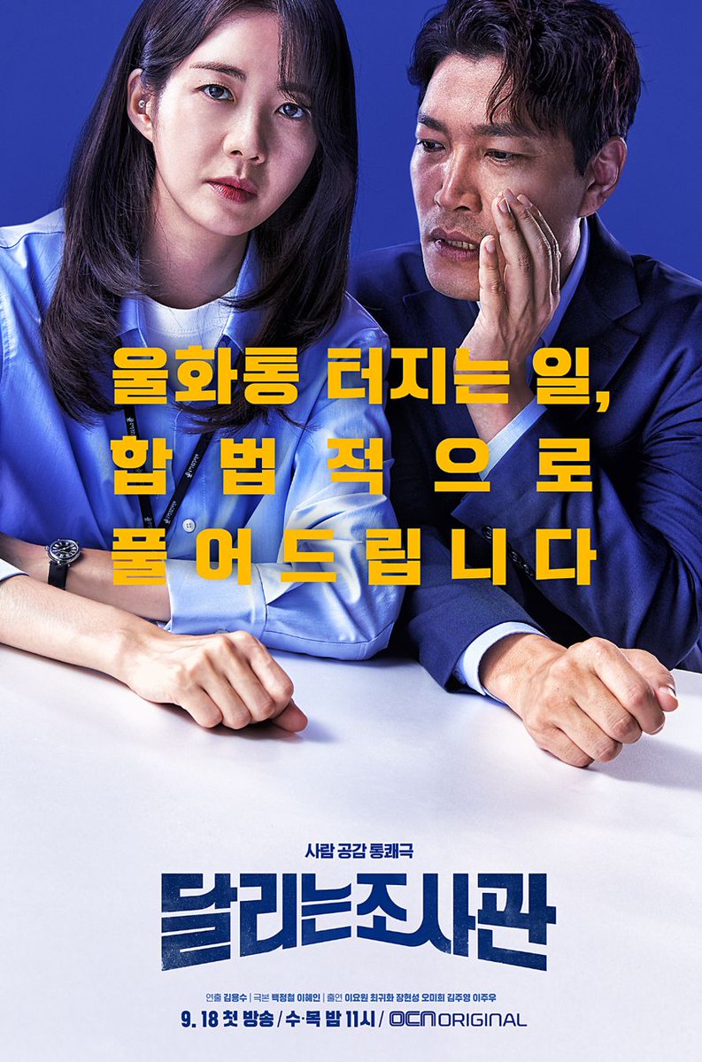 infodrakor_id's tweet photo. Poster drama OCN #TheDefenderHumanRights versi #LeeYoWon, #ChoiGwiHa😎
Mulai 18 September🎉 https://t.co/nClwF7ai84