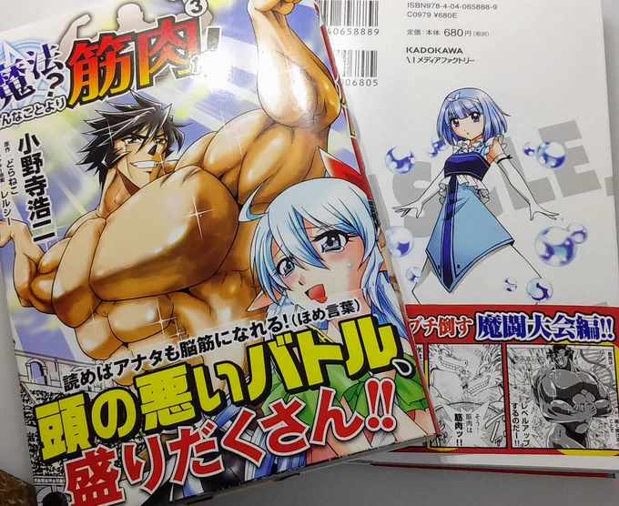 魔法？そんなことより筋肉だ！
第3巻、本日発売ですッ！！ 