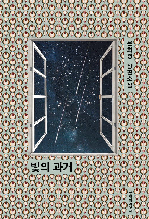aladinbook's tweet photo. “그들 중 누구도 그립지 않지만 또한 잊히지 않는 것은 무슨 이유일까.” 
과거의 어떤 진실은, 나의 오늘을 바라보게 한다. 

은희경 7년 만의 새 장편소설 <빛의 과거> 예약 판매중. 
예약 시 저자 친필 사인본을 받으실 수 있습니다. (선착순 한정) 

https://t.co/EGp2RvyuWD https://t.co/Lbn2WZAw3a