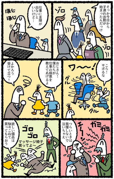 リクナビNEXTジャーナルにて
子連れ出勤する漫画を3P描かせていただきました。
 
