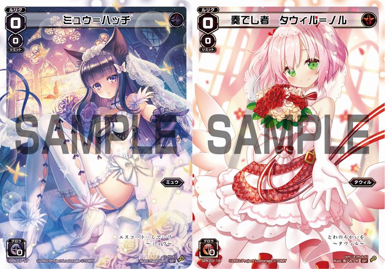 💕WIXOSS CEREMONY💕 9月からウェディングルリグに「#ミュウ