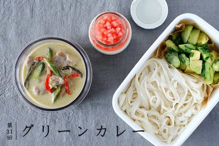 Cotogoto コトゴト 料理家 みないきぬこさんに教わるお弁当おかずリメイクレシピ 今回は グリーンカレー です リメイクレシピは 野菜がたっぷり摂れる エスニック野菜炒め と スパイシーな風味が絶妙な ピリ辛ポテサラ お弁当のバランスが