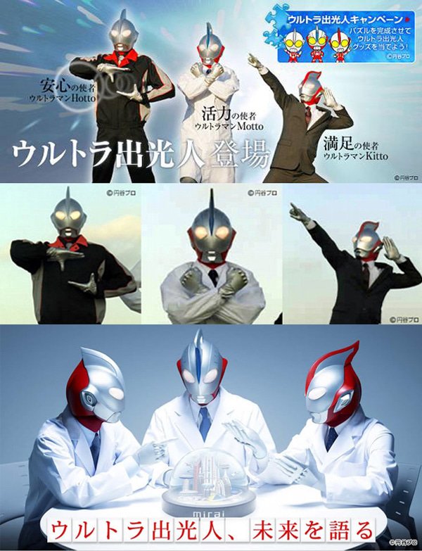 ウルトラマン（ウルトラ出光人）