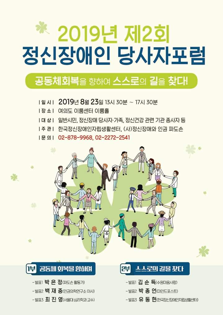 goodwrite10's tweet photo. 정신장애인 당사자가 주도하는 제2회 당사자포럼이 오늘(23일) 1시 30분부터 여의도 이룸센터에서 열립니다. 관심 있는 누구나 참가할 수 있습니다. https://t.co/30UppZMyHl