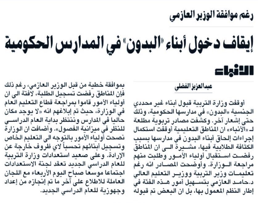 SalehAlmulla's tweet photo. نحن لا نتحدث عن التجنيس ياعنصريين.. 
نتحدث عن حق الأطفال بالتعليم!!!

كيف يحدث في بلد "تتفلسفون" به بأنكم إنسانيون! https://t.co/0X8r6e99jk