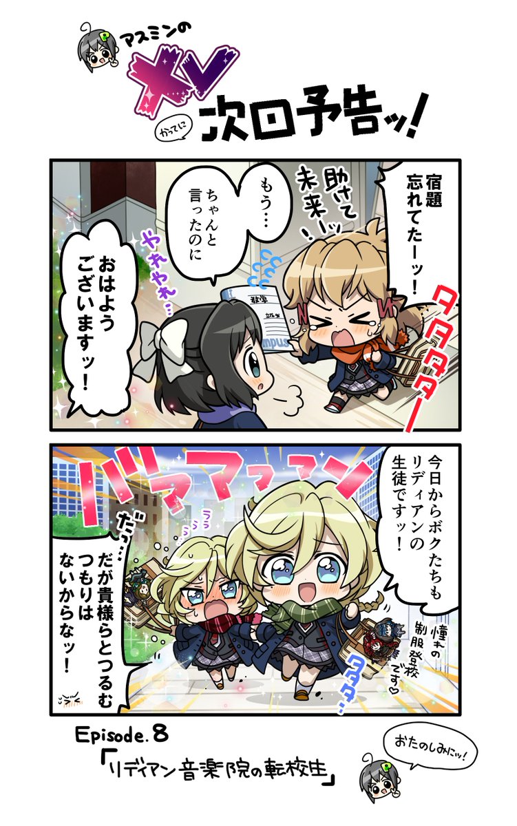 いよいよ明日、8/24 25時より「戦姫絶唱シンフォギアXV Episode8」が放送されます!
放送が楽しみ過ぎて待ちきれないアスミンがこりずに勝手に次回予告!?
【アプリ内では放送を記念し無料11回ガチャを配信予定!】…