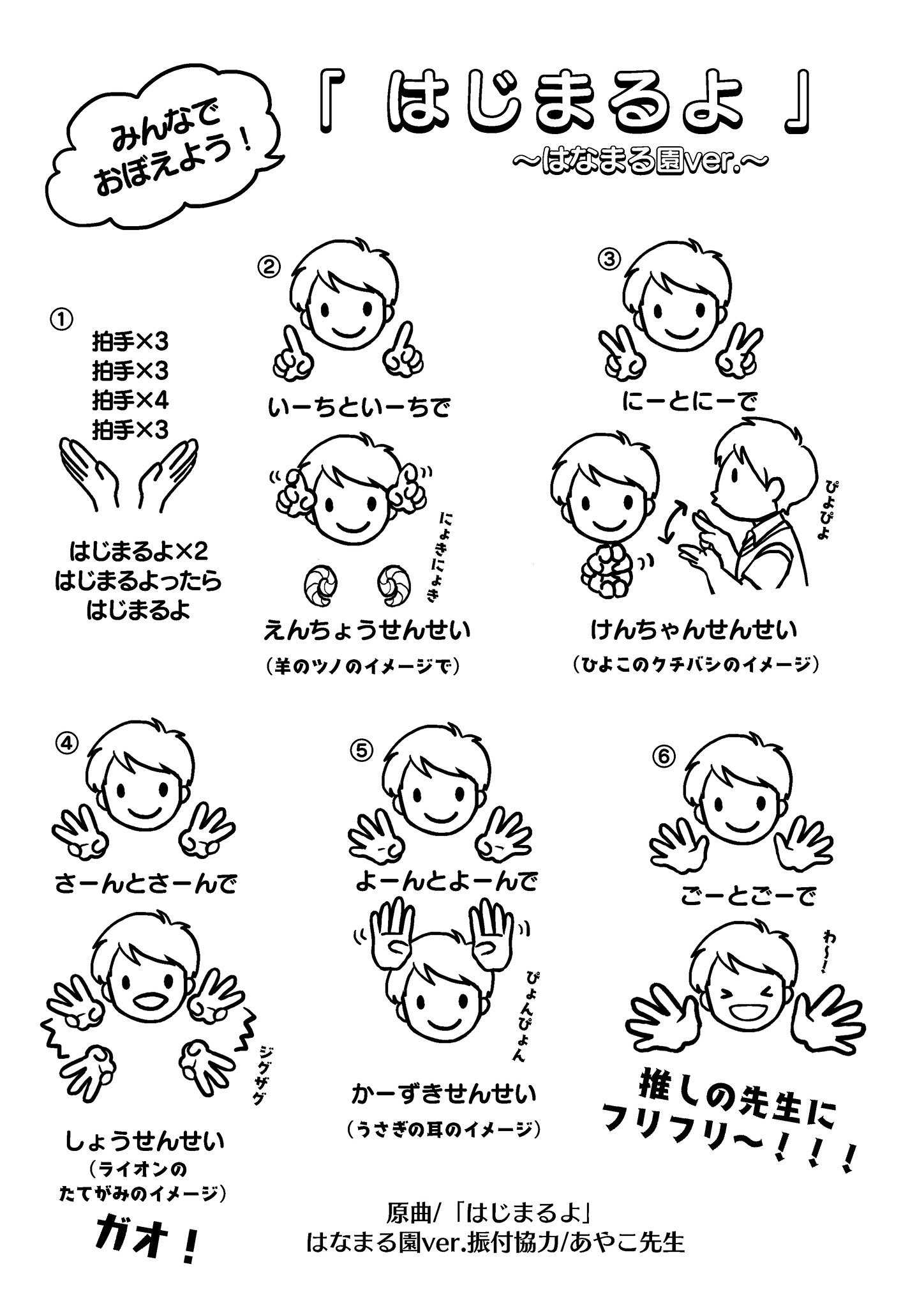 はなまる園 男装ママカフェ 在 Twitter 上 手遊び歌 はじまるよ はなまる園ver もう見てくださいましたか 1と1で園長先生 2と2健ちゃん先生 3と3渉先生 4と4で和希先生 5と5で 推しの先生にフリフリ 一緒に歌ってね イラスト 群青さん Aoshi1230