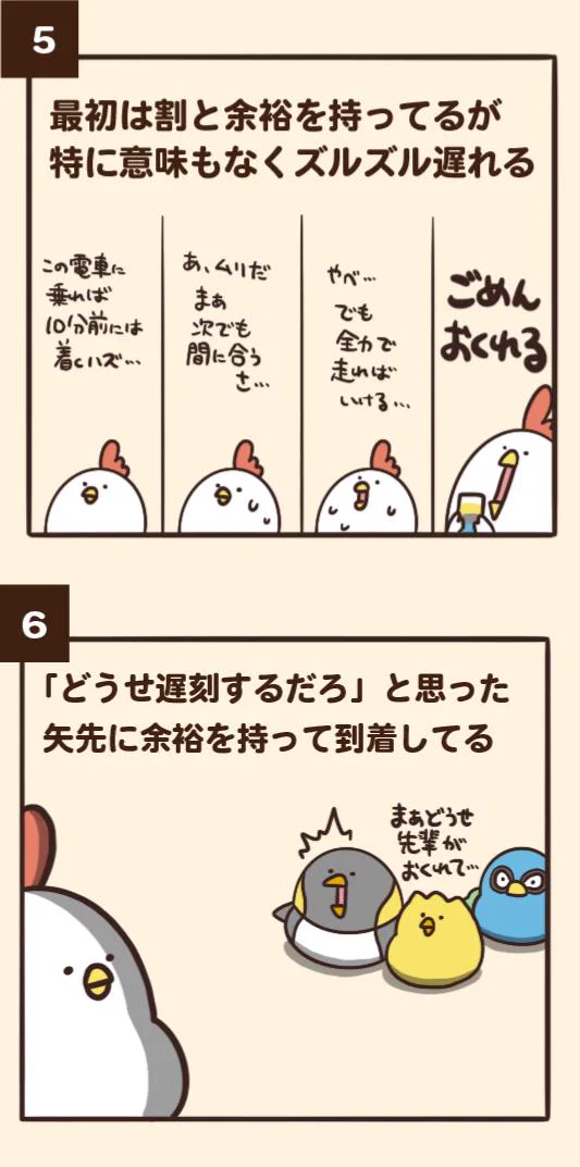 遅刻魔と遅刻するときにありがちなことwwwわかるってなった人は気をつけよう！！