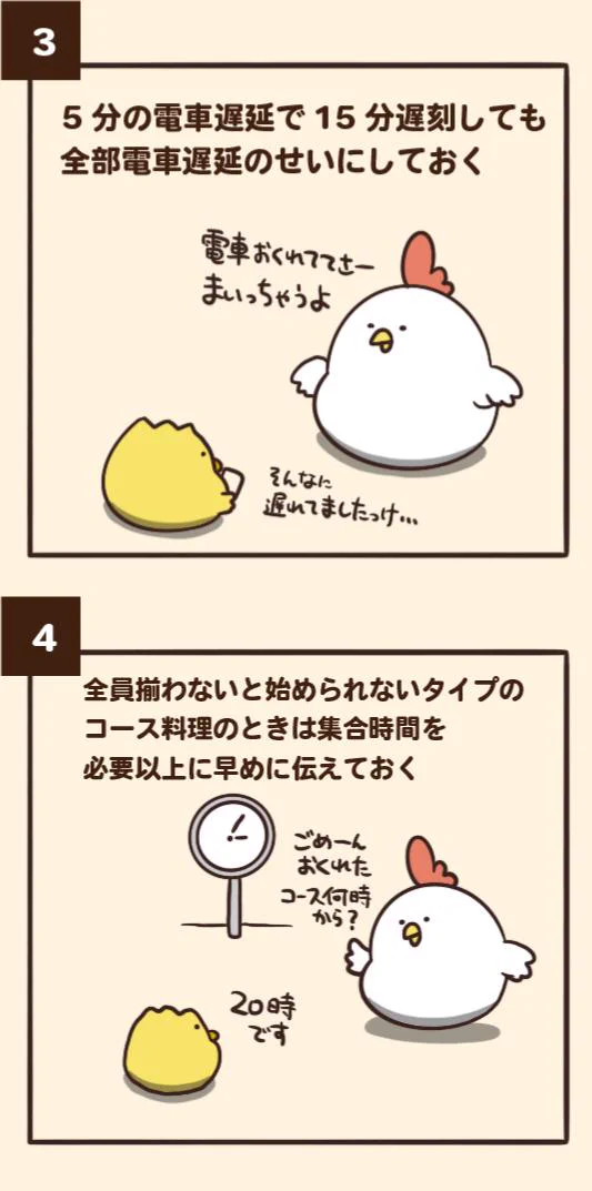 遅刻魔と遅刻するときにありがちなことwwwわかるってなった人は気をつけよう！！