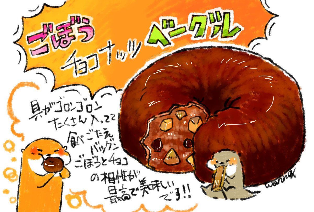 ケーキとベーグルのお店アンフィーユ(@k_unfeuille)さんで食べた「ごぼうチョコナッツベーグル」が美味しかったのです✨
これは期間限定で今は作ってないそうなのですが…その日のベーグル、カタラーナ等美味しいが詰まったお店です…