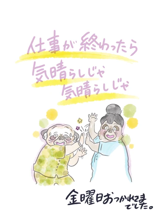 お疲れ様でした。今日大変だったり、辛かった人…これからの時間に幸あれーー!!
私も今日は色々あったので、ちょっといい珈琲飲んじゃう… 