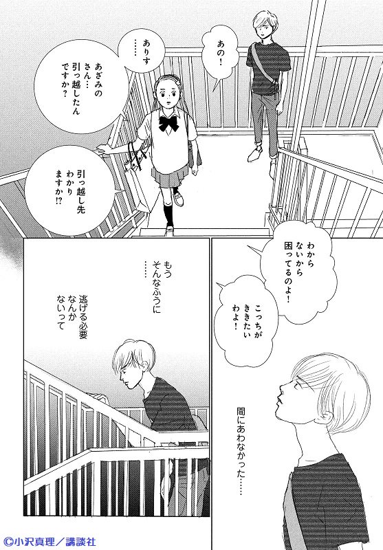 Kiss編集部 在 Twitter 上 Kiss10月号 明日発売 小沢真理 さん アリスとアマリリス が掲載 あっくんと念願の再会を果たしたありす あっくんは4年前 逃げた直後のありすの家を訪ねていた 2人でデートするようになって知る様々な事実 そんななか 妹の