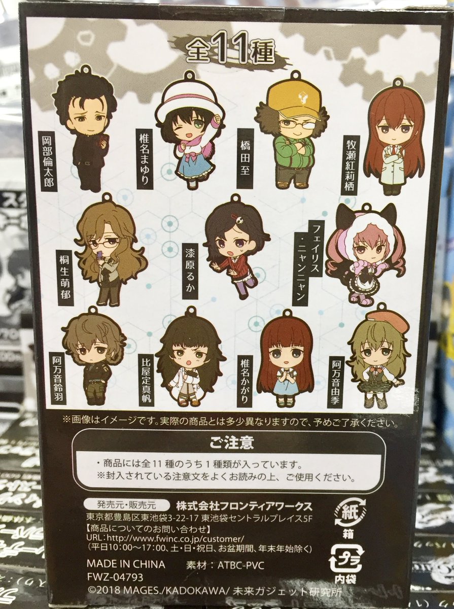 商品情報】シュタインズ・ゲート ゼロ「トレーディングラバー