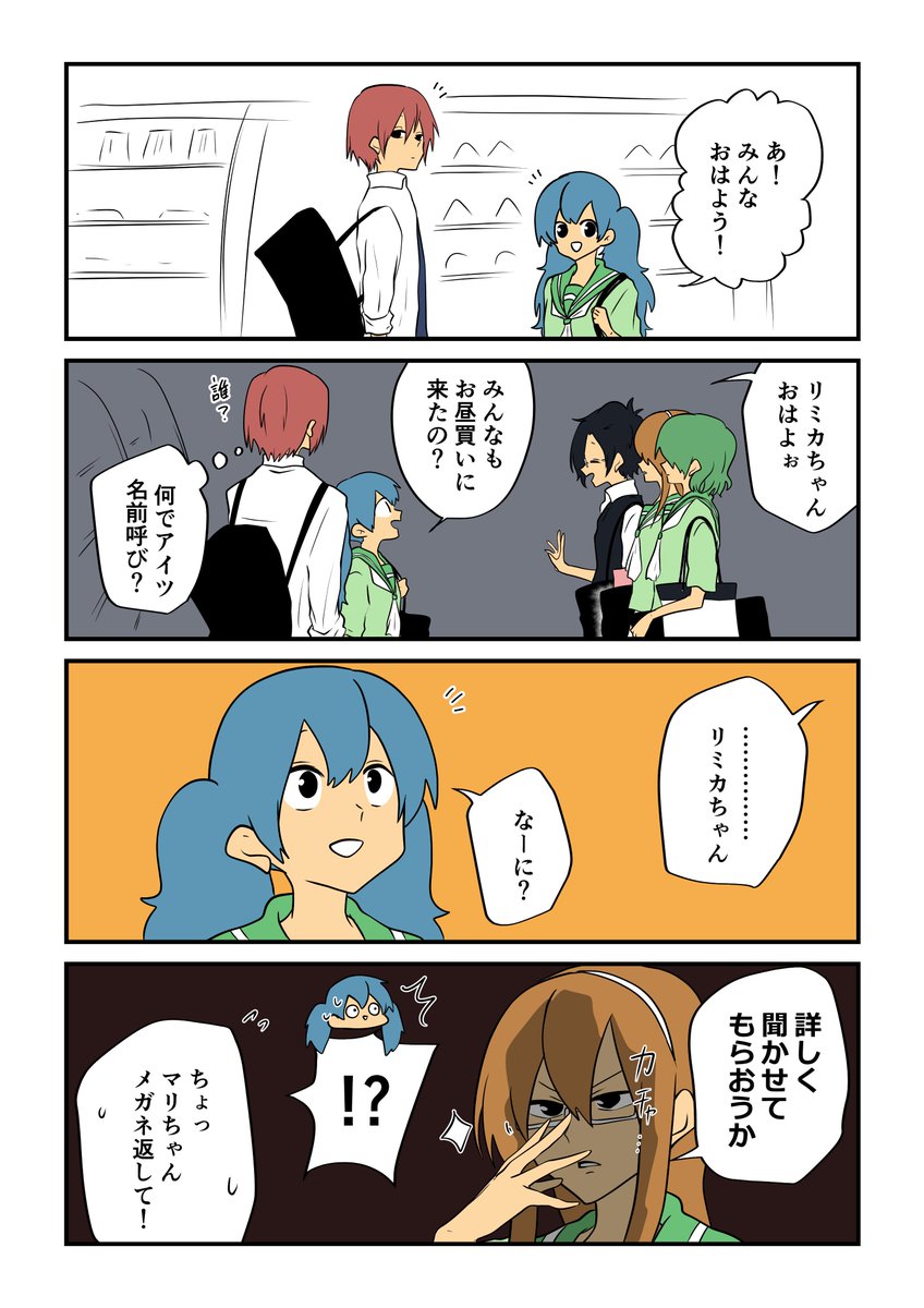 【オリジナル】選択授業の時は、宮下くんが前の席になります。⑭-2

#東さんとハルキくん 