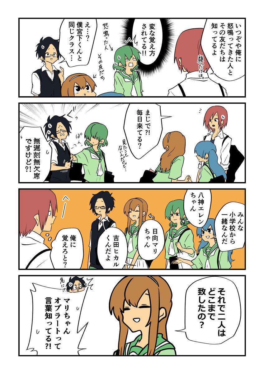 【オリジナル】選択授業の時は、宮下くんが前の席になります。⑭-2

#東さんとハルキくん 