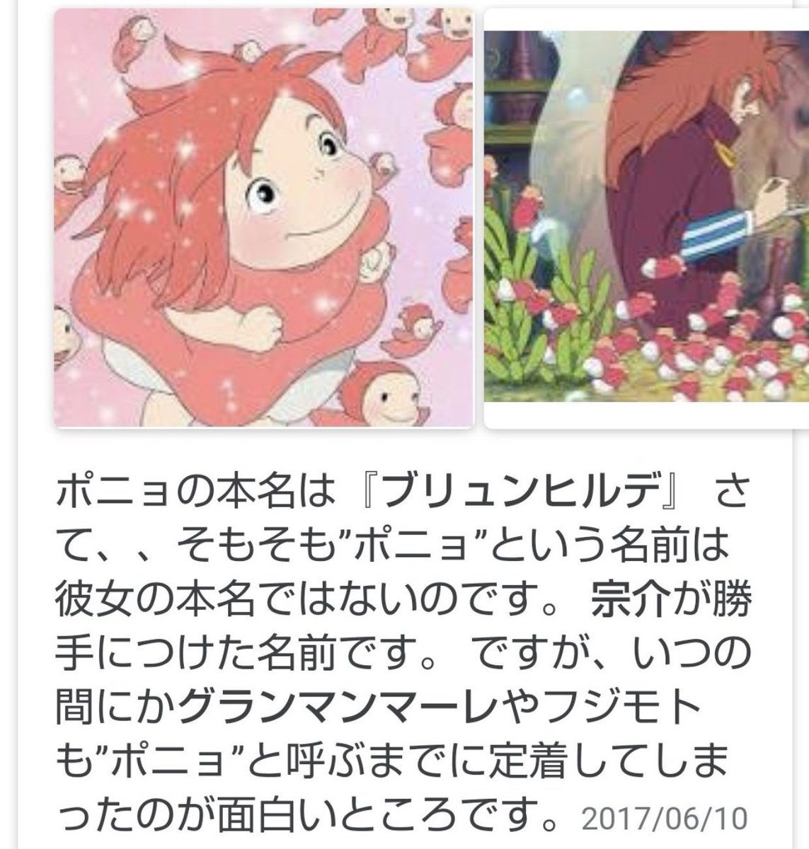 ポニョ 本名 ブリュンヒルデ