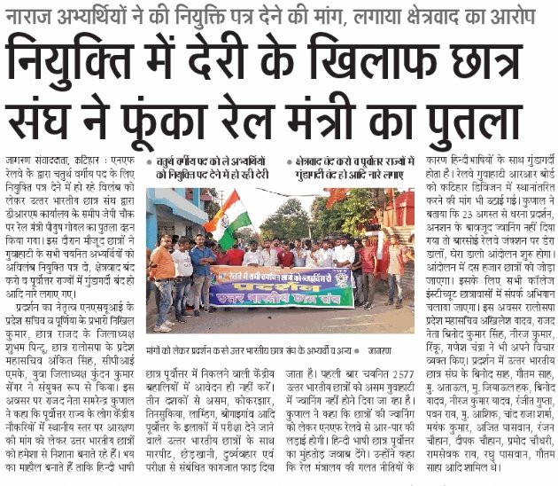 Akhiles42805098's tweet photo. @ndtv 
Rrc nfr candidate protest in ktihar drm office https://t.co/bEqdDsusEd