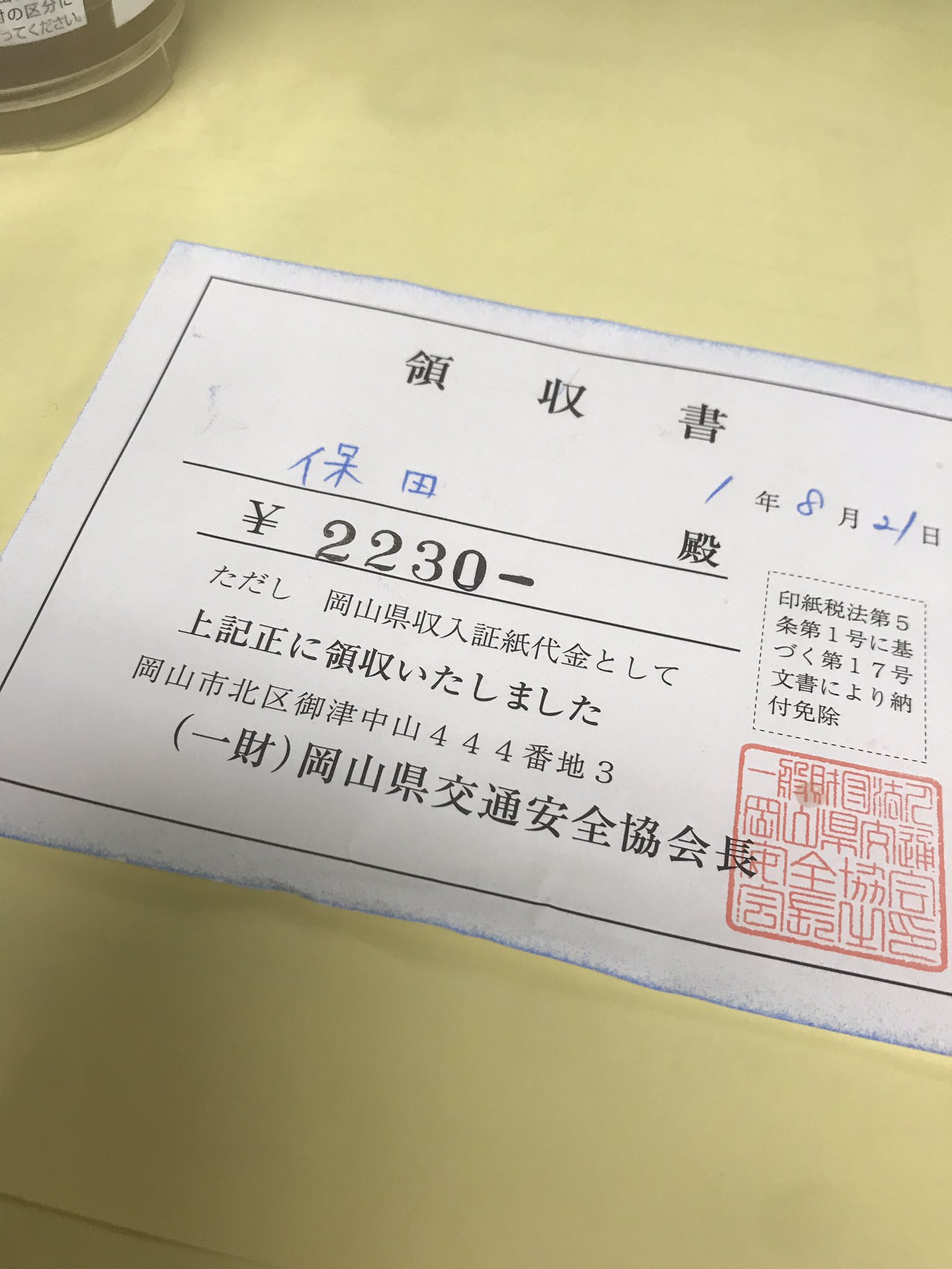 保田鮮魚店 V Twitter 車の購入で諸費用を抑えたい人 車庫証明は自分で取ると印紙代と手数料600円で出来ますよ 円位付いてます 希望ナンバーも5000円 値引き交渉もそこそこにしないと車屋さんも商売ですからね あとでいいお付き合いが出来るように購入
