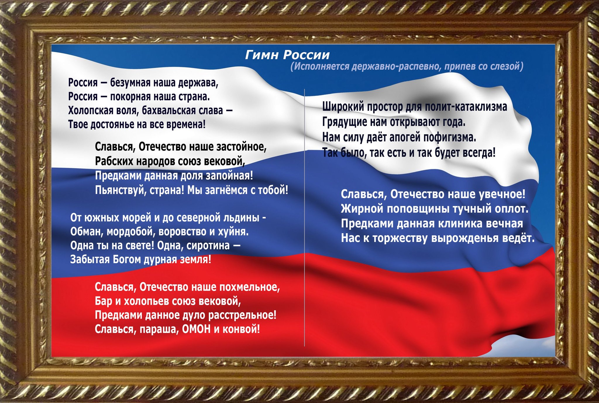 Гимн России слова