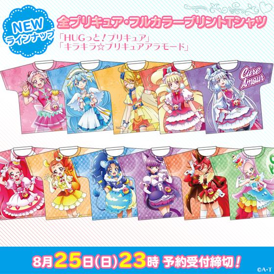 東映アニメーションオフィシャルストア 旧 東映アニメーションオンラインショップ En Twitter プリキュア シリーズ キラキラ プリキュアアラモード Hugっと プリキュア 9月中旬発売 全プリキュア フルカラープリントtシャツ T Co