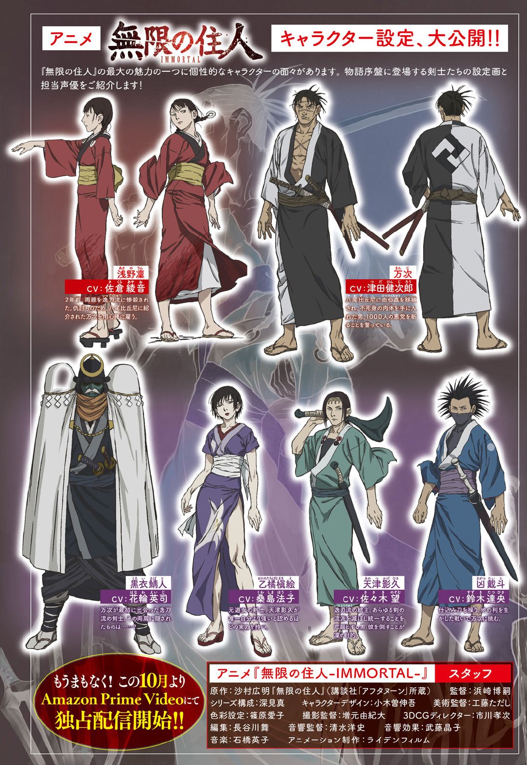 Anime Avenue New Character Designs For Blade Of The Immortal S 19 Adaptation By Liden Films