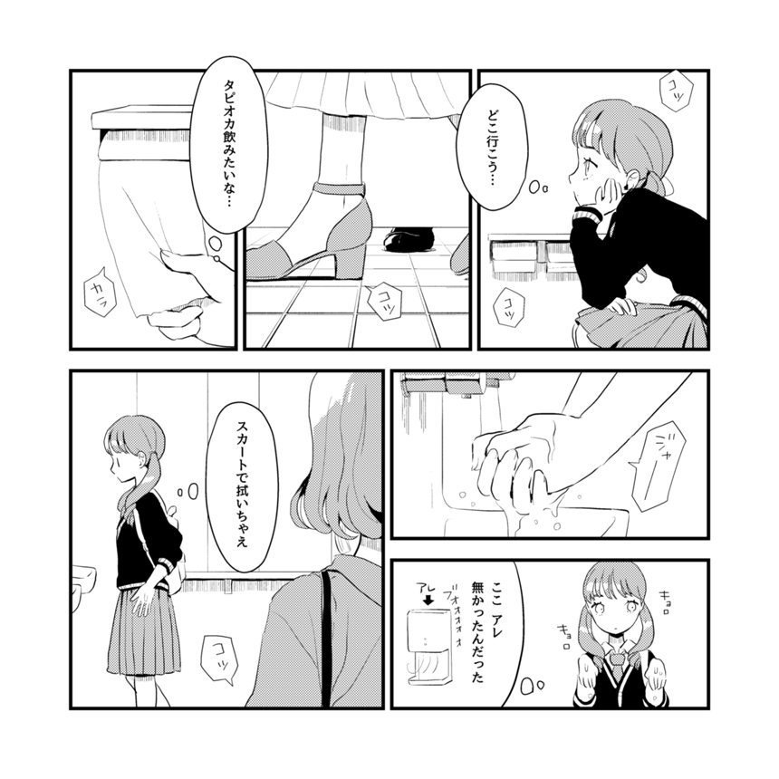 トイレで綺麗なお姉さんと出会う話
#創作漫画 #百合 