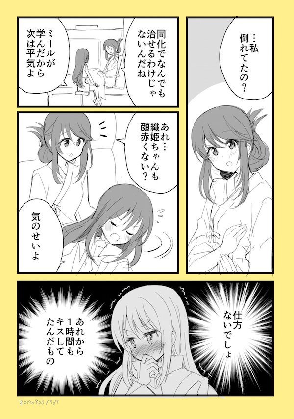 【織芹】ねっちゅーしょーの漫画
（※百合　※２枚目ちょっと注意） 