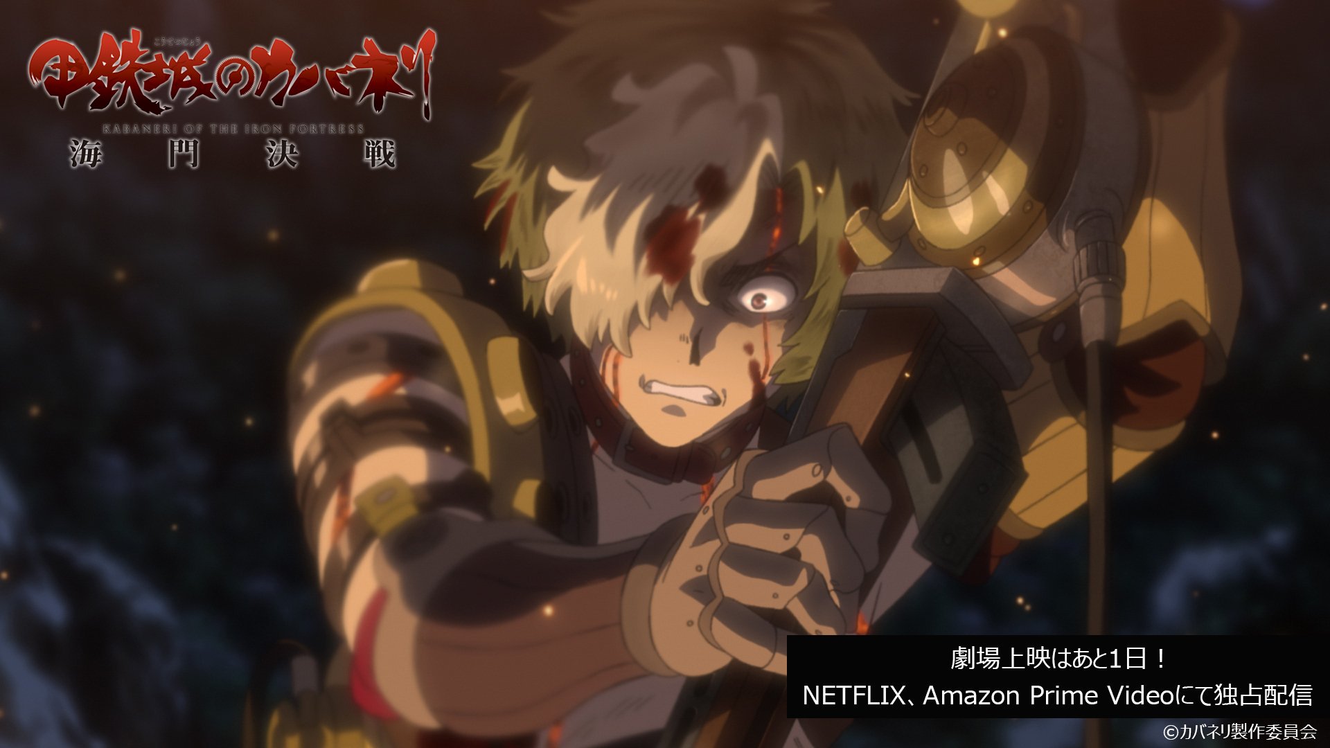 Kabaneri of the Iron Fortress: The Battle of Unato (Anime) –