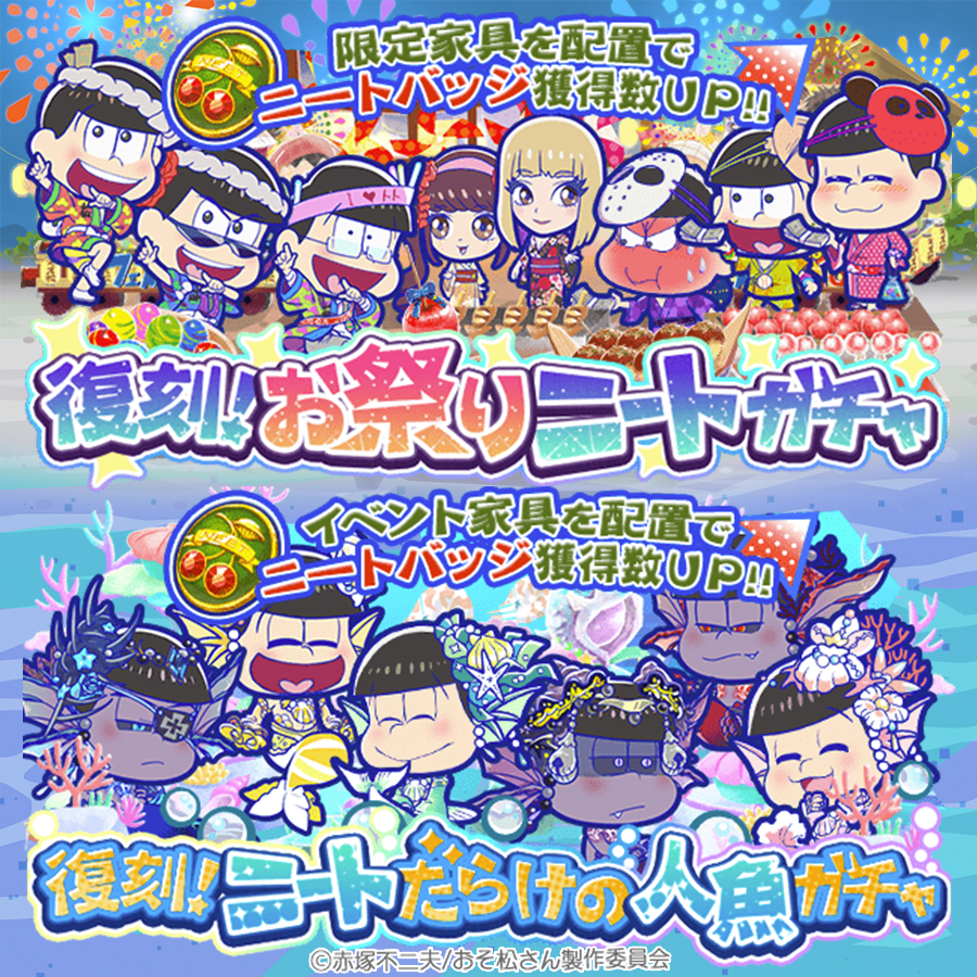 おそ松さん たび松 人魚 缶バッジセット 復刻ガチャ登場中！／ 「復刻！ニートだらけの人魚ガチャ」&「復刻