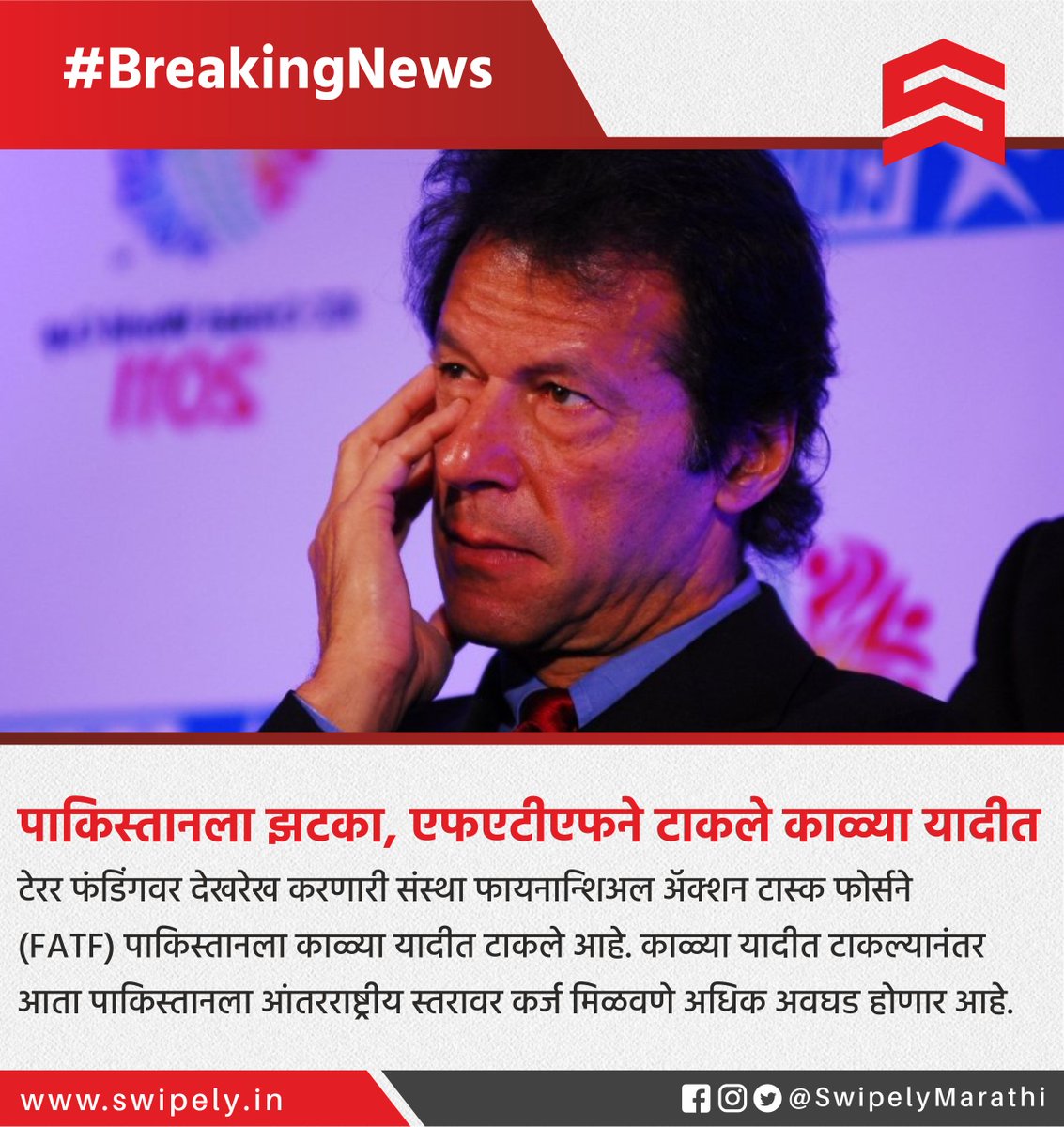 SwipelyMarathi's tweet photo. #BreakingNews #Swipely https://t.co/BLVi2UlEGa