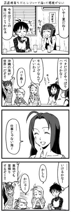 若干時期を逃した感。もう夏も終わりですなぁ。

#765アホの子劇場 