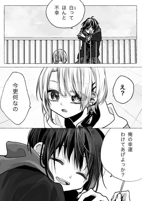 幸運男子 ✕ 不幸男子 