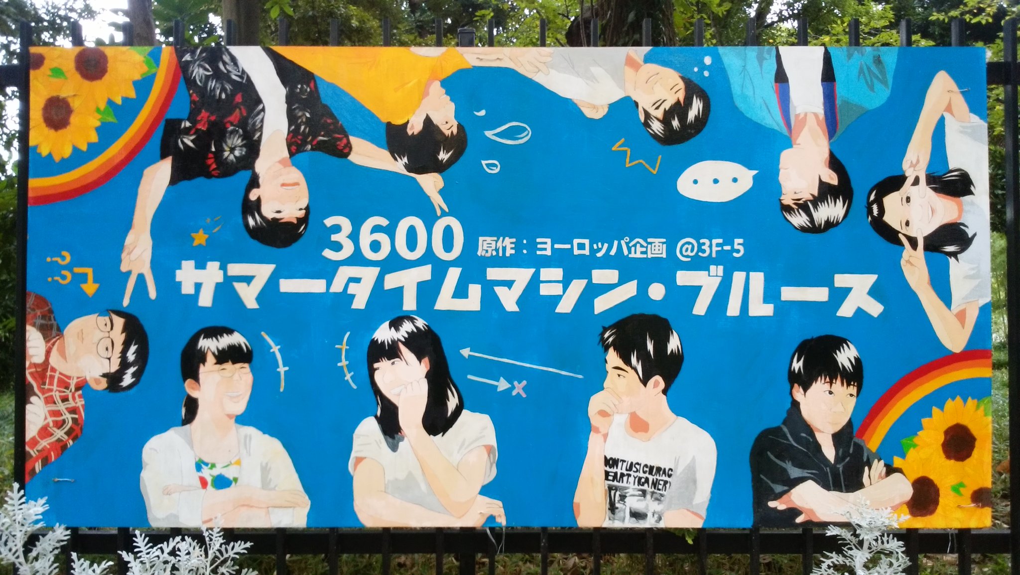 国高3600 サマータイムマシン ブルース Kuniko72 600 Twitter