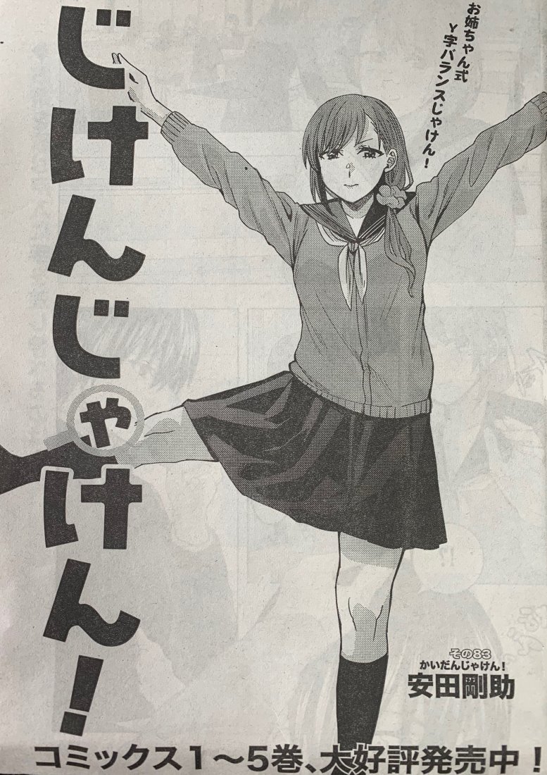 本日発売のヤングアニマルにて「じけんじゃけん!」の最新話が掲載されています!よろしくお願いします!😄😄 