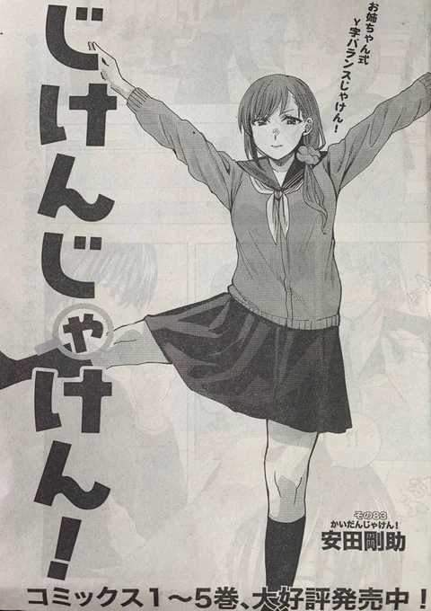 本日発売のヤングアニマルにて「じけんじゃけん!」の最新話が掲載されています!よろしくお願いします!😄😄 