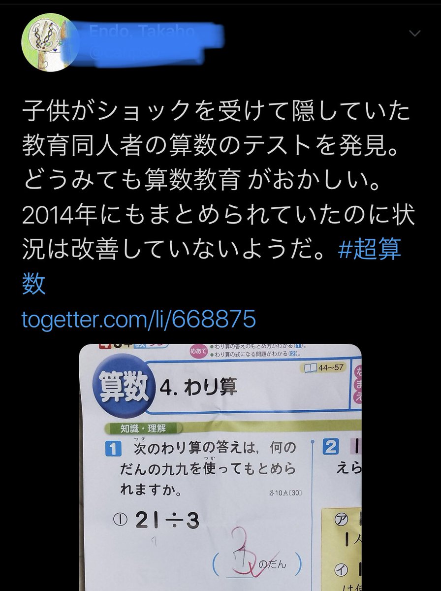 そしれら 小学校の算数の９割は国語でできています 文中の論理を読み取る練習というのは国語 でやるべきですが 作者の気持ちとか言ったもの勝ちとしか思えない雰囲気重視の文章に力を入れすぎて そういう重要な部分を算数に押し付けてるんじゃないすかね